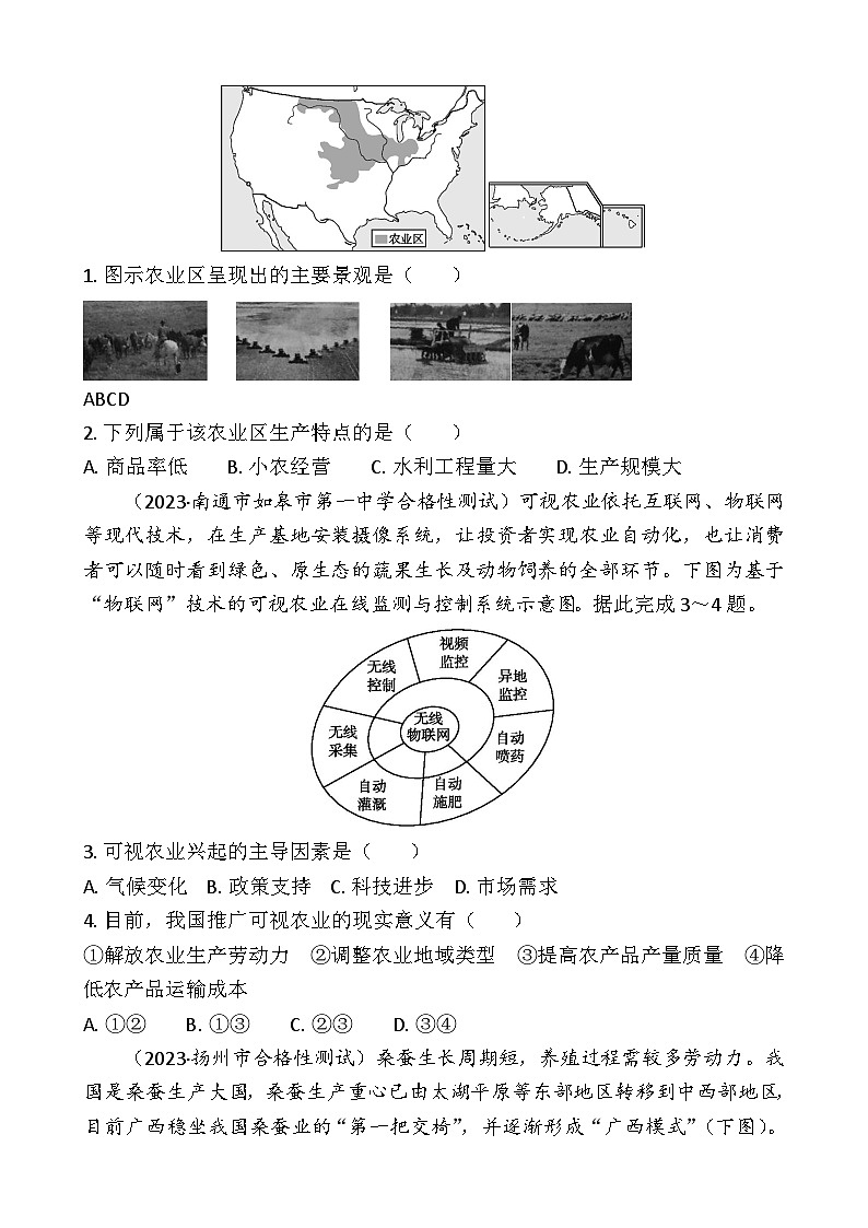 专题九　产业区位选择 学案（含答案）-2024年江苏省普通高中学业水平合格性考试地理复习03