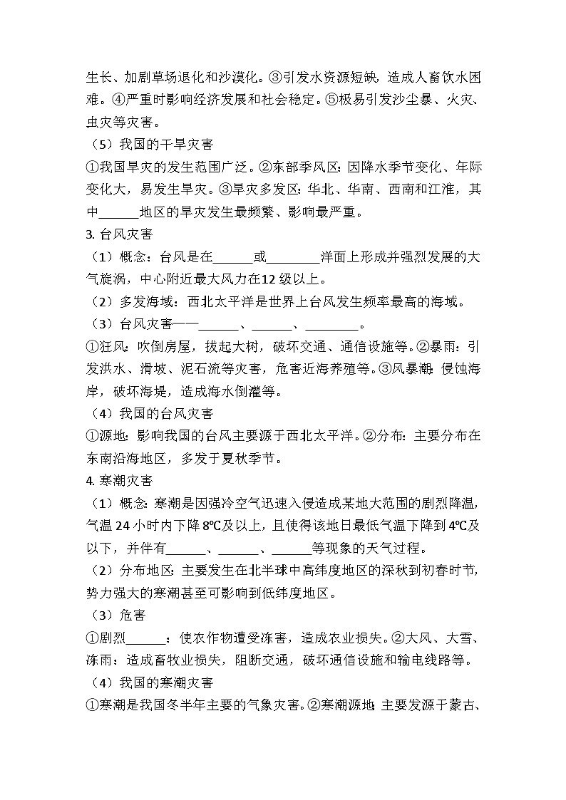 专题六　自然灾害 学案（含答案）-2024年江苏省普通高中学业水平合格性考试地理复习02