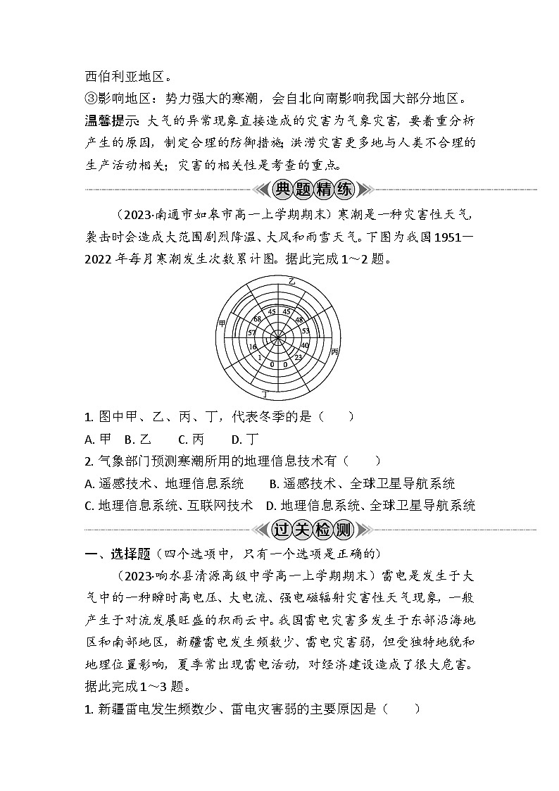 专题六　自然灾害 学案（含答案）-2024年江苏省普通高中学业水平合格性考试地理复习03