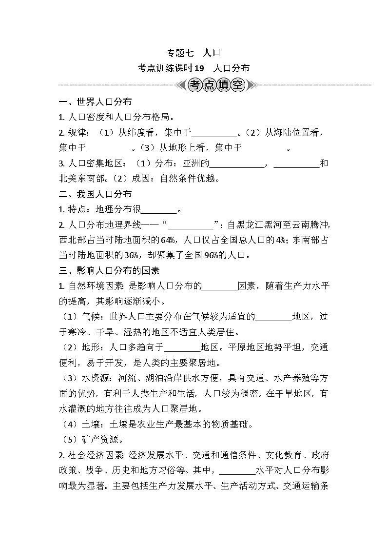专题七　人口 学案（含答案）-2024年江苏省普通高中学业水平合格性考试地理复习01