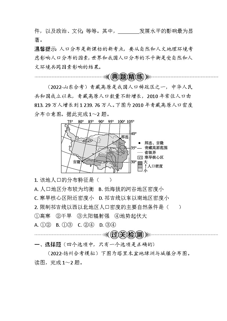 专题七　人口 学案（含答案）-2024年江苏省普通高中学业水平合格性考试地理复习02