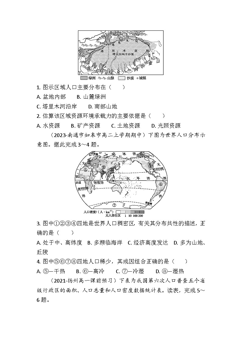 专题七　人口 学案（含答案）-2024年江苏省普通高中学业水平合格性考试地理复习03