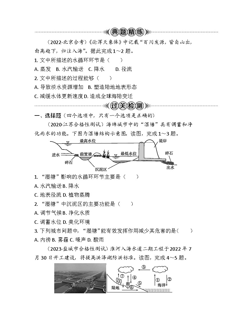 专题三　地球上的水 学案（含答案）-2024年江苏省普通高中学业水平合格性考试地理复习02