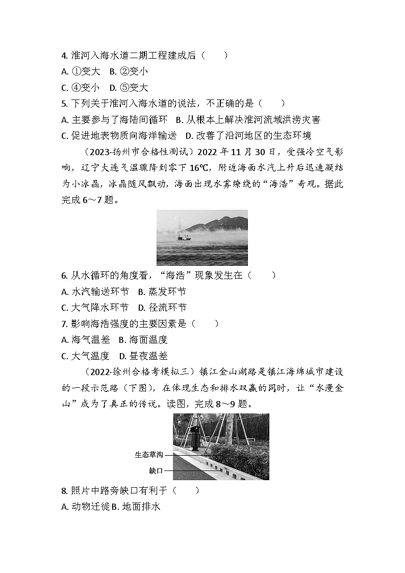 专题三　地球上的水 学案（含答案）-2024年江苏省普通高中学业水平合格性考试地理复习03