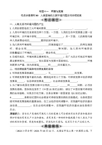 专题十一　环境与发展 学案（含答案）-2024年江苏省普通高中学业水平合格性考试地理复习