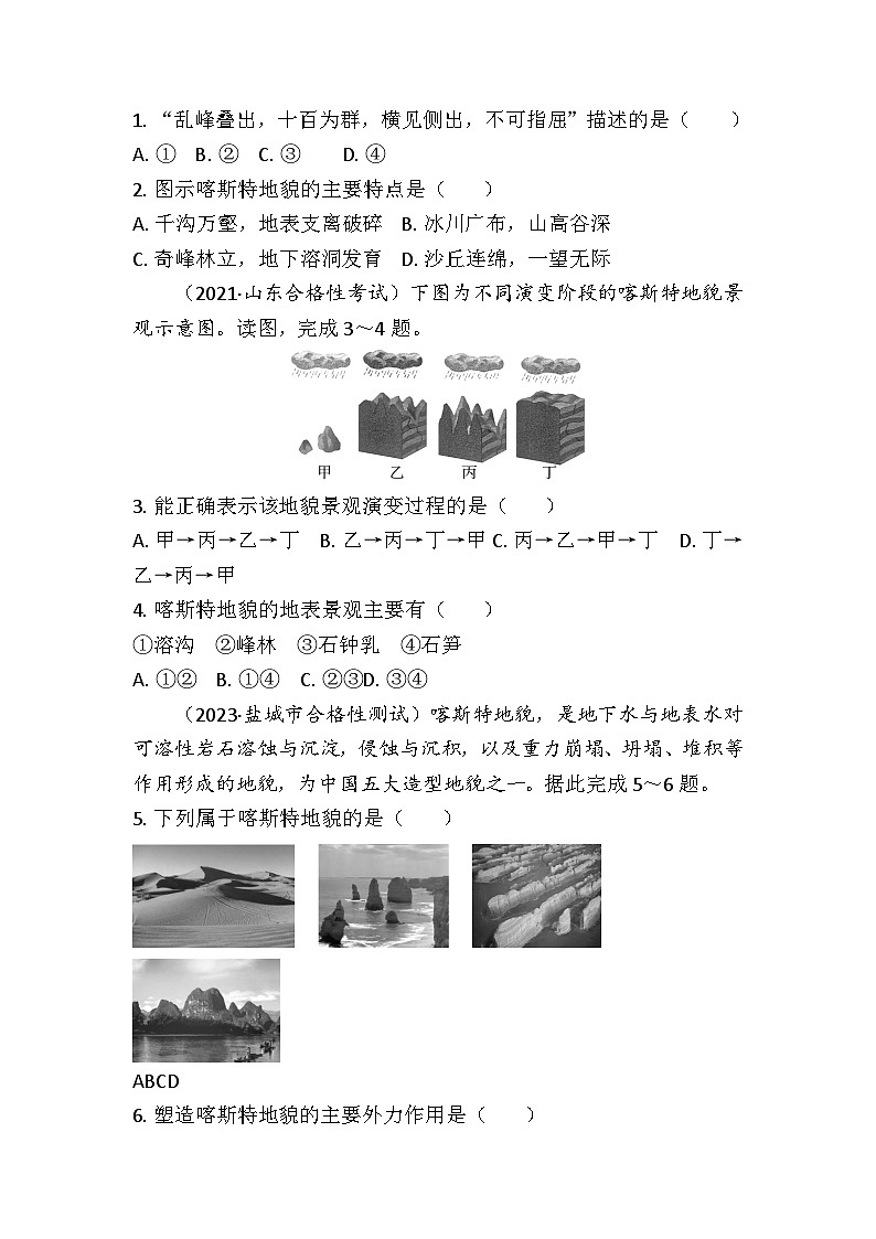 专题四　常见的地貌类型 学案（含答案）-2024年江苏省普通高中学业水平合格性考试地理复习03