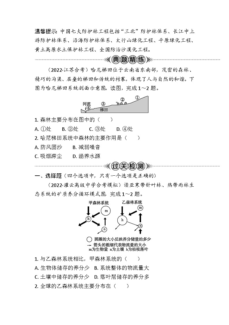 专题五　植被与土壤 学案（含答案）-2024年江苏省普通高中学业水平合格性考试地理复习02