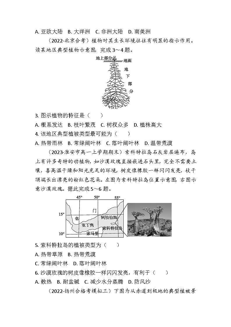 专题五　植被与土壤 学案（含答案）-2024年江苏省普通高中学业水平合格性考试地理复习03
