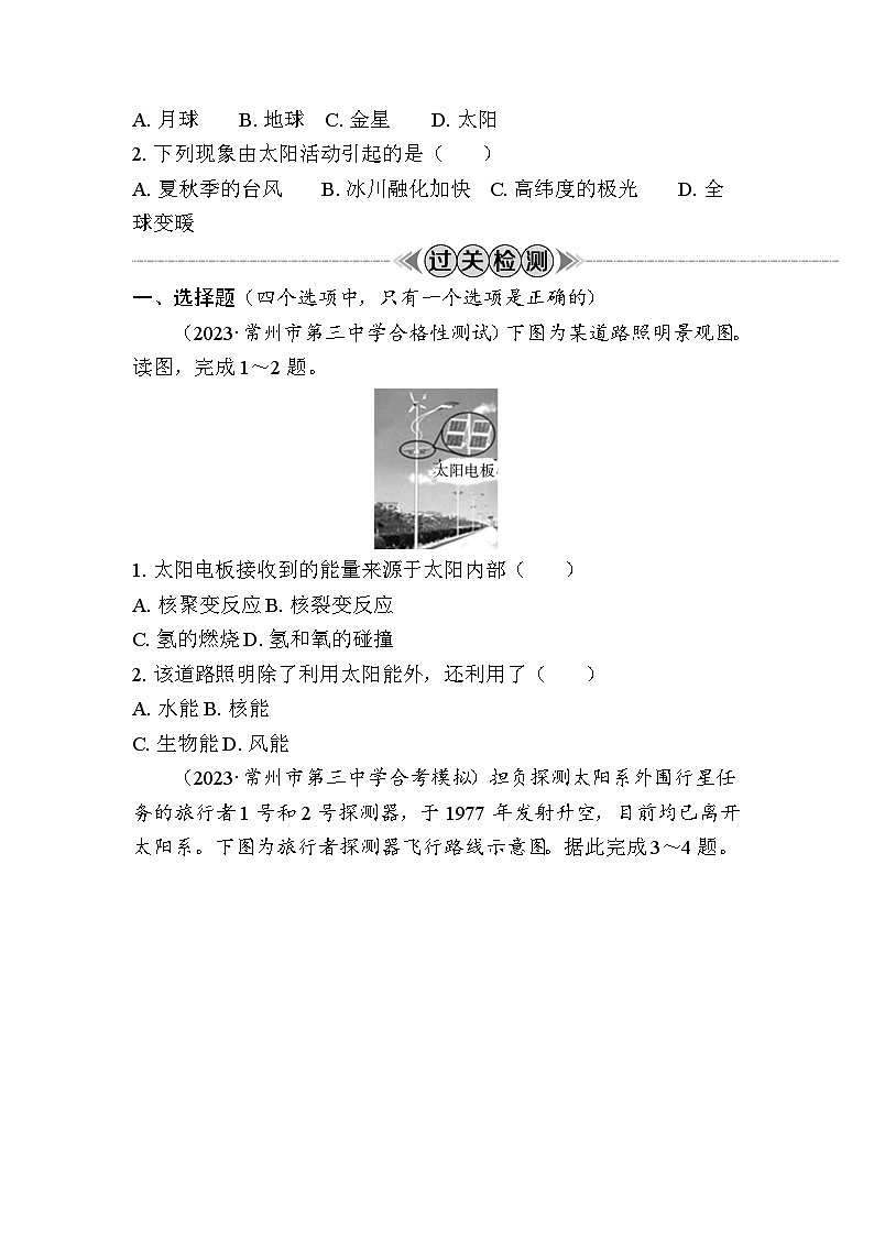 课时2　太阳对地球的影响 学案（含解析）-2024年江苏省普通高中学业水平合格性考试地理复习第2页