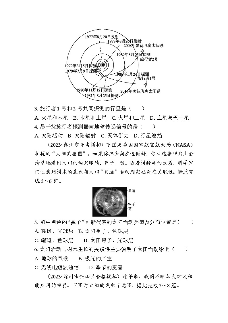 课时2　太阳对地球的影响 学案（含解析）-2024年江苏省普通高中学业水平合格性考试地理复习第3页