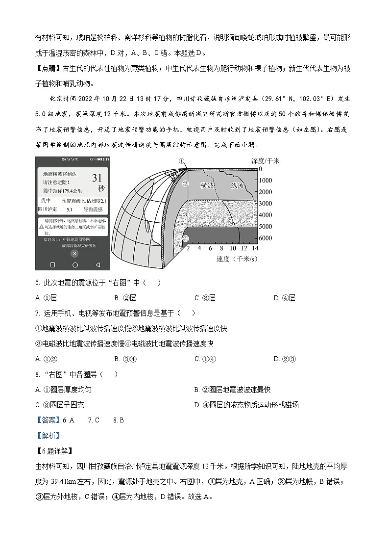 安徽省芜湖市无为襄安中学2023-2024学年高一上学期11月期中地理试题（解析版）第3页