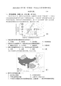 江苏省扬州市高邮市2023-2024学年高一上学期12月月考地理试题