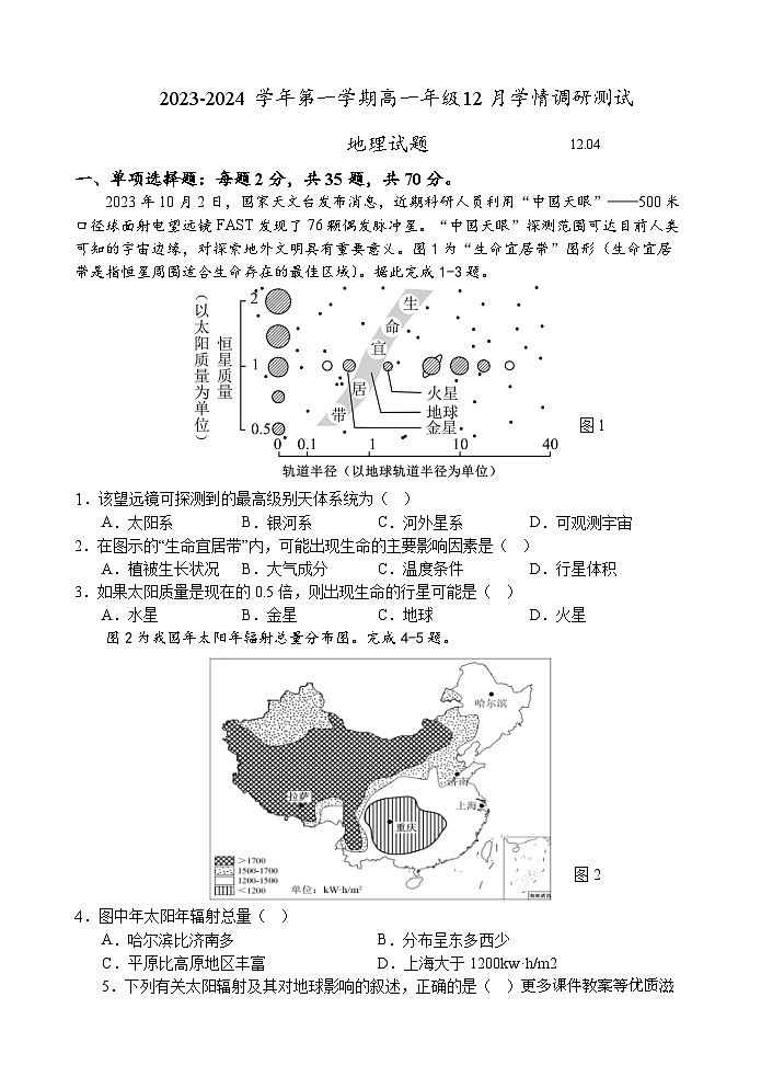 江苏省扬州市高邮市2023-2024学年高一上学期12月月考地理试题01