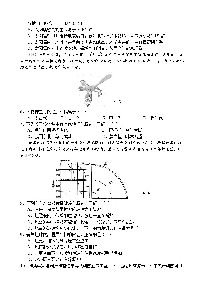 江苏省扬州市高邮市2023-2024学年高一上学期12月月考地理试题02
