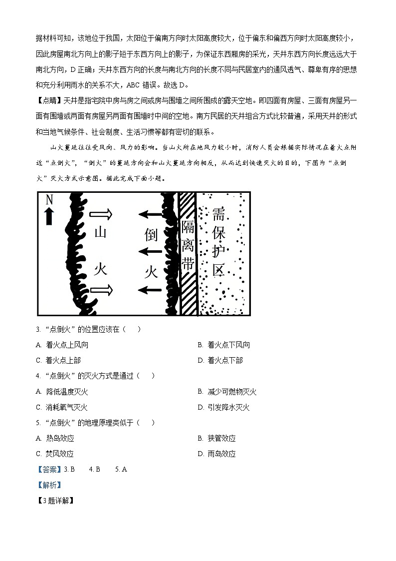 江西省南昌市三校2023-2024学年高三上学期第一次联考地理试题（解析版）02