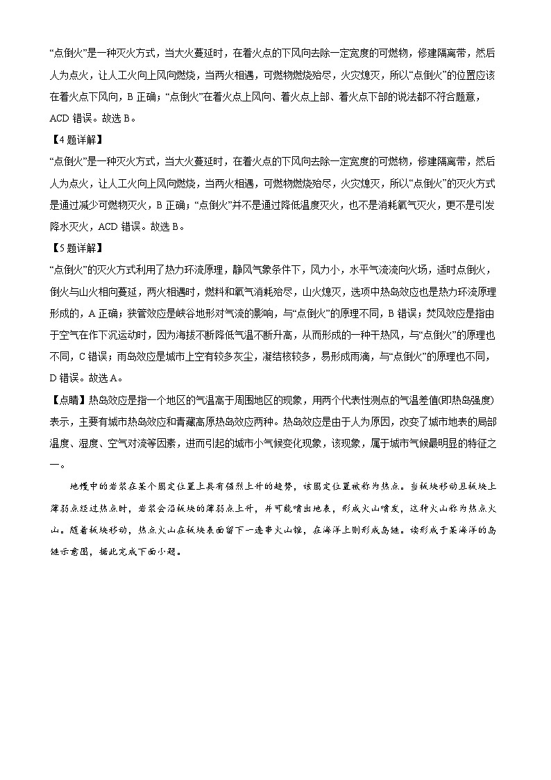 江西省南昌市三校2023-2024学年高三上学期第一次联考地理试题（解析版）03