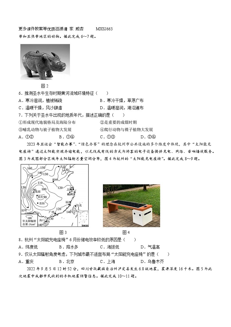 辽宁省丹东市2023-2024学年高一上学期期中教学质量调研测试地理试题02