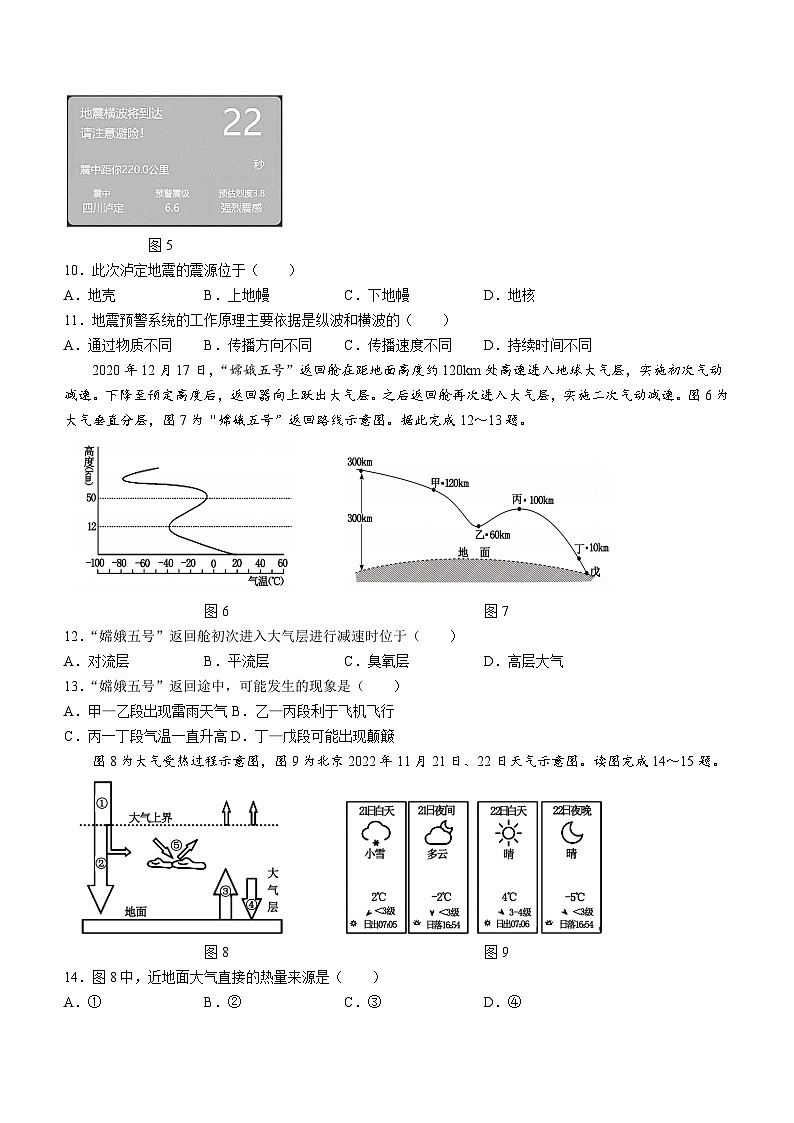 辽宁省丹东市2023-2024学年高一上学期期中教学质量调研测试地理试题03