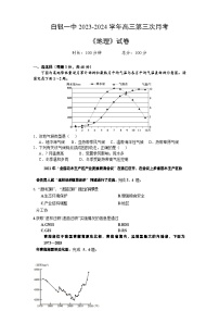 甘肃省两县高中联考2023-2024学年高三上学期第三次月考地理试题