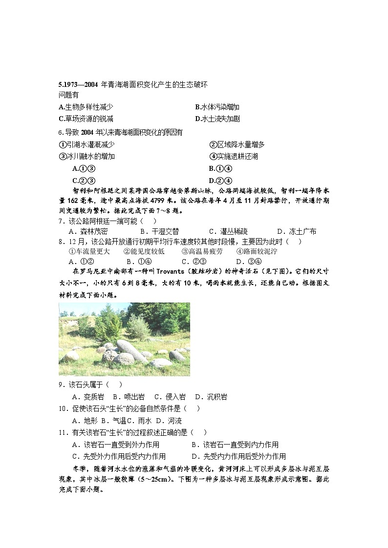 甘肃省两县高中联考2023-2024学年高三上学期第三次月考地理试题第2页
