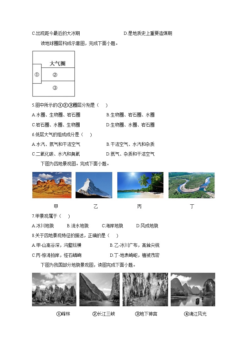 2023-2024学年浙江省安吉县高一上学期期中地理调研模拟试题（含解析）（含答案）02