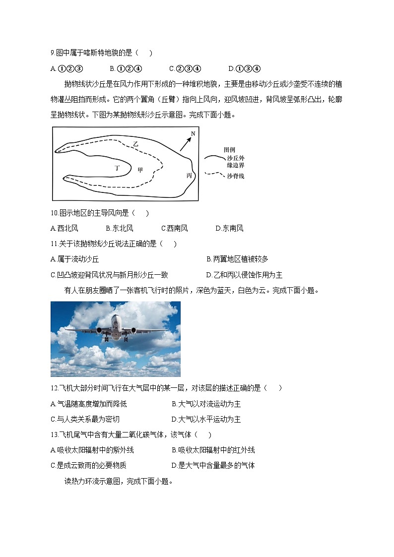 2023-2024学年浙江省安吉县高一上学期期中地理调研模拟试题（含解析）（含答案）03