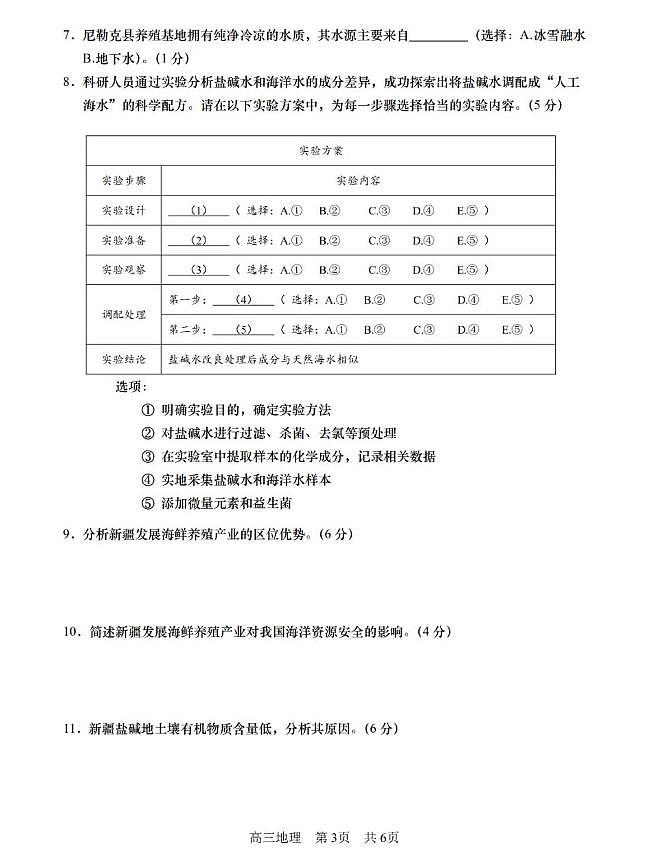 2024届松江区高三地理一模卷03