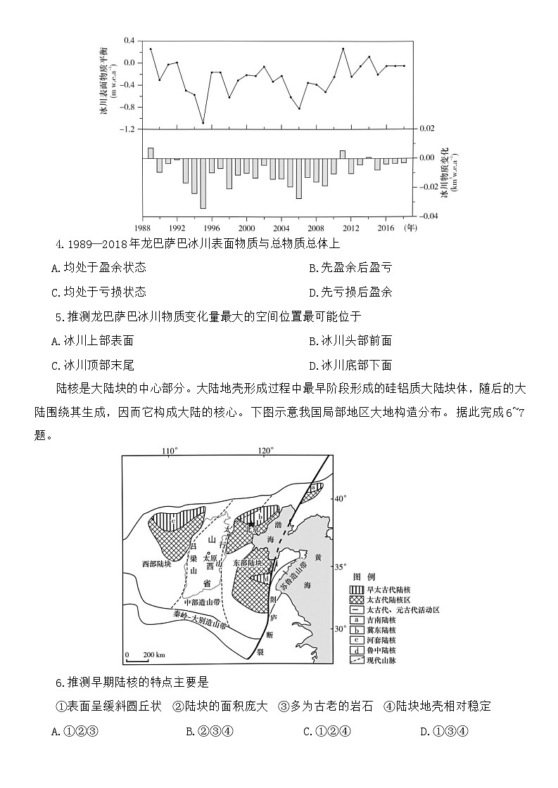 2024长沙长郡中学高三上学期月考（四）地理试卷含答案02