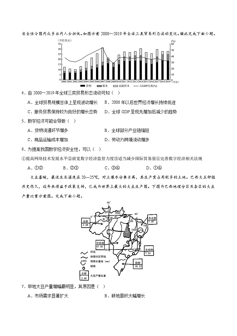 2024重庆市乌江新高考协作体高三上学期期中考试地理含答案02