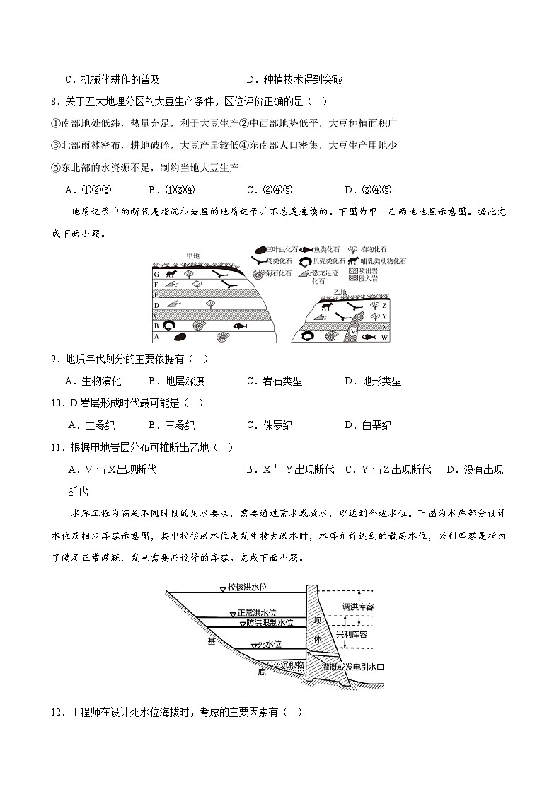 2024重庆市乌江新高考协作体高三上学期期中考试地理含答案03