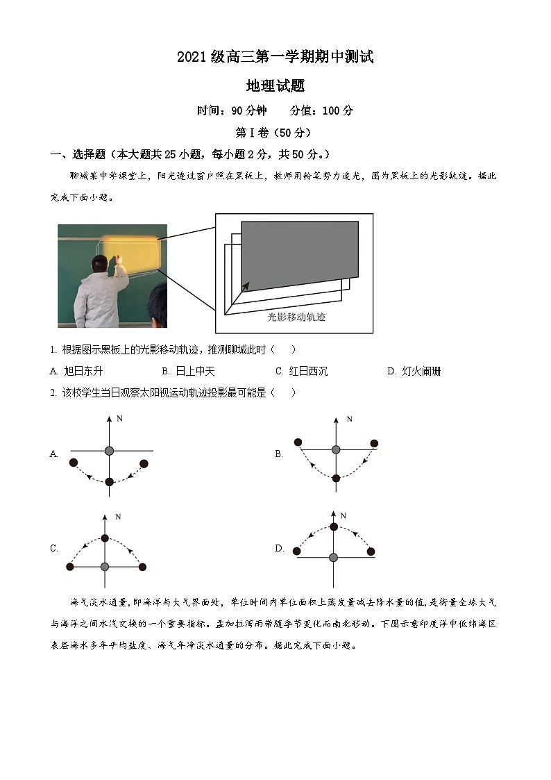 2024聊城颐中外国语学校高三上学期期中考试地理含解析01