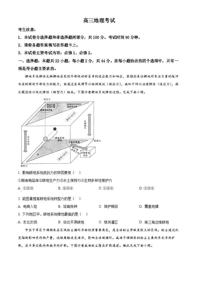 2024内蒙古部分名校高三上学期期中联考试题地理含解析第1页