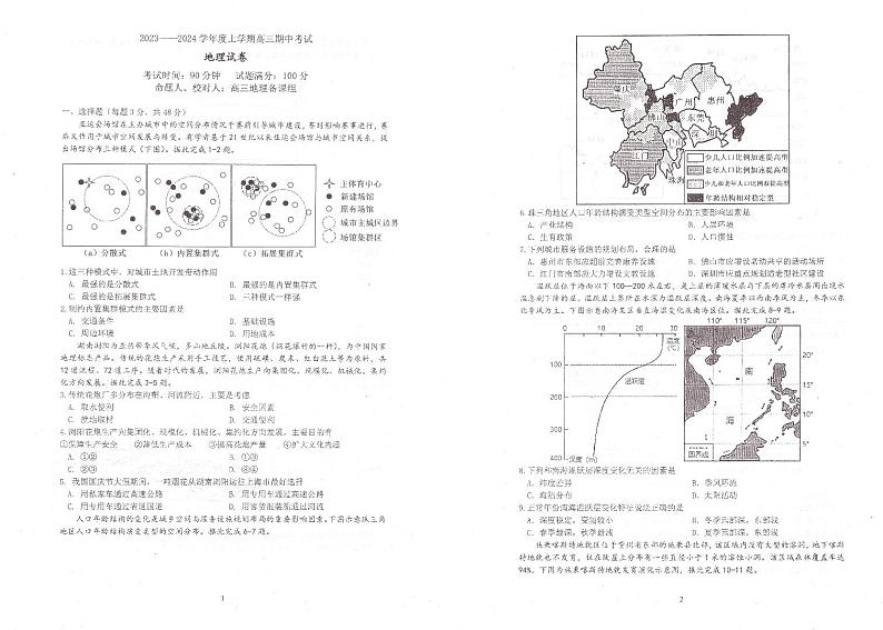 2024辽宁省实验中学高三上学期期中考试地理PDF版含答案01