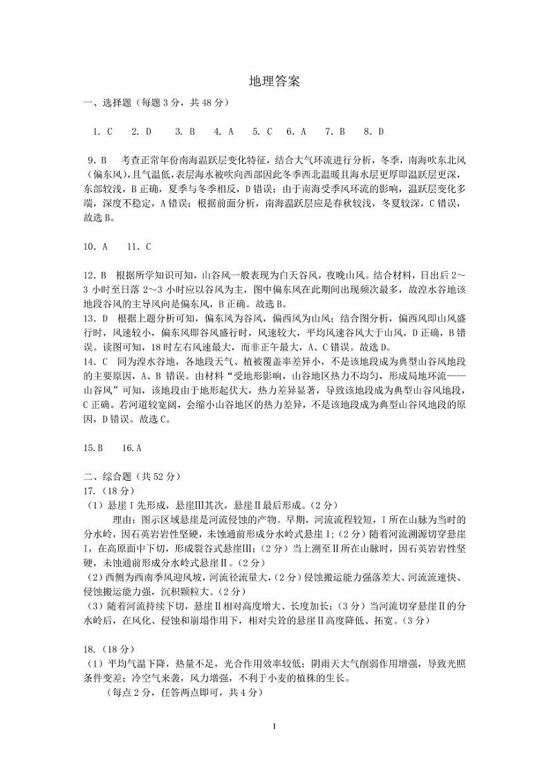 2024辽宁省实验中学高三上学期期中考试地理PDF版含答案01