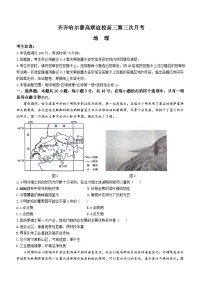 2024省齐齐哈尔普高联谊校高三上学期11月月考试题地理含答案