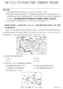 2024阜阳三中高二上学期12月二调（期中）地理试题PDF版含答案