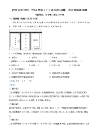 2024内江六中高二上学期第一次月考地理试题含解析