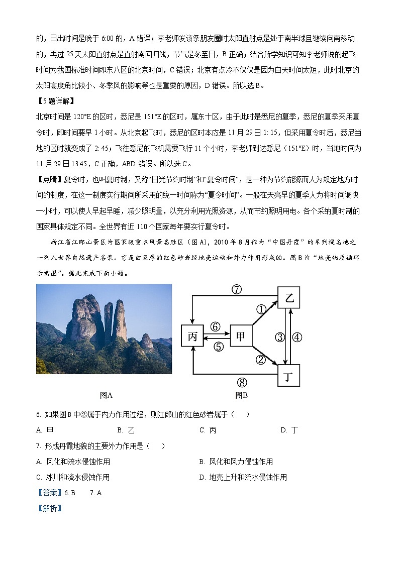 2024内江六中高二上学期第一次月考地理试题含解析03