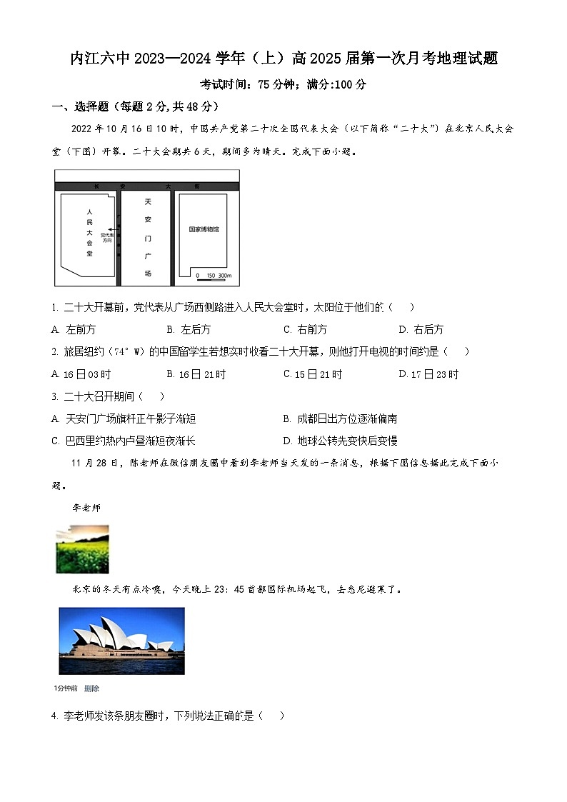 2024内江六中高二上学期第一次月考地理试题含解析01