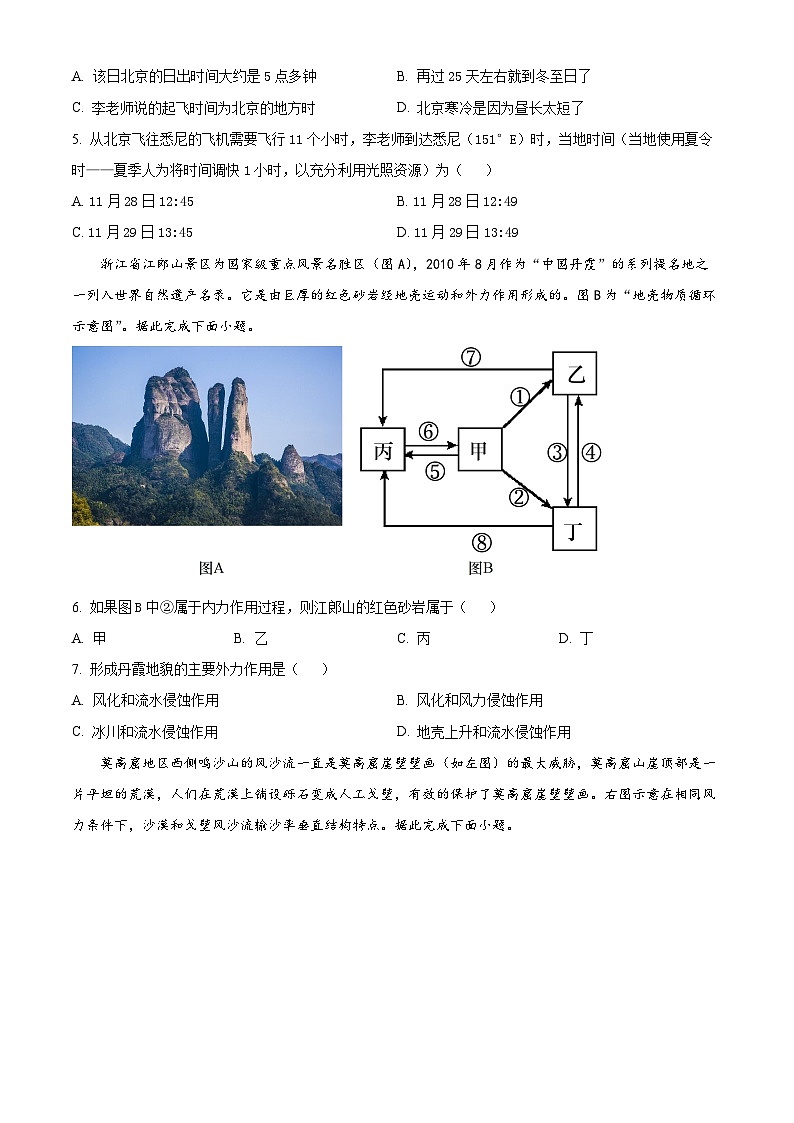 2024内江六中高二上学期第一次月考地理试题含解析02
