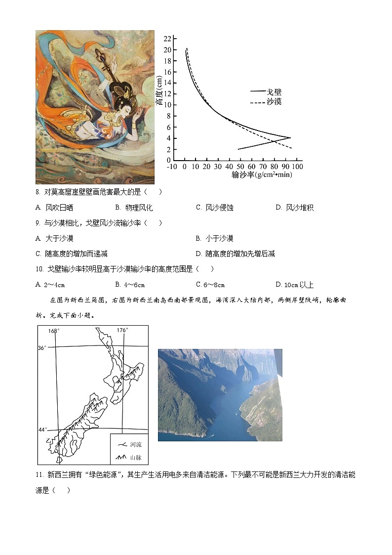 2024内江六中高二上学期第一次月考地理试题含解析03
