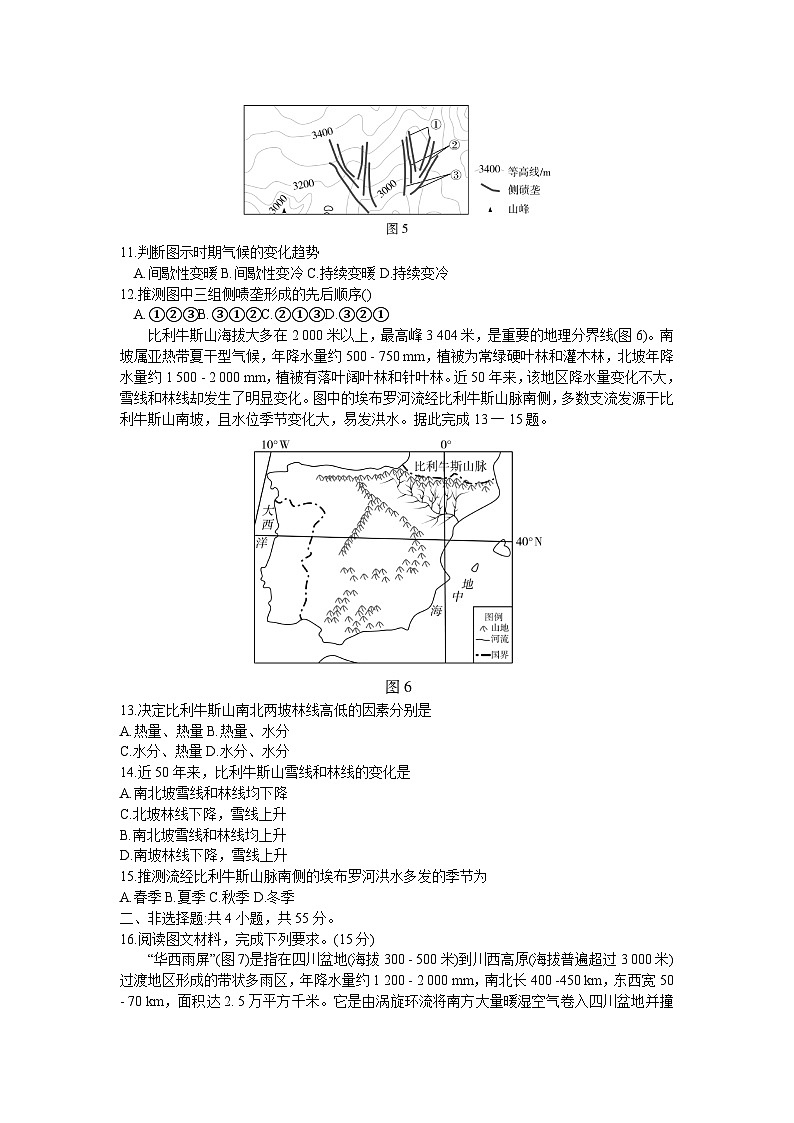 2024山东省普高大联考高二上学期11月联合质量测评试题地理含答案03