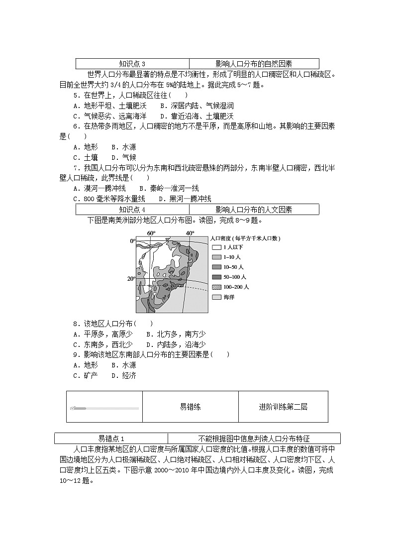 2024版新教材高中地理第一章人口1.1人口分布课时作业新人教版必修第二册02