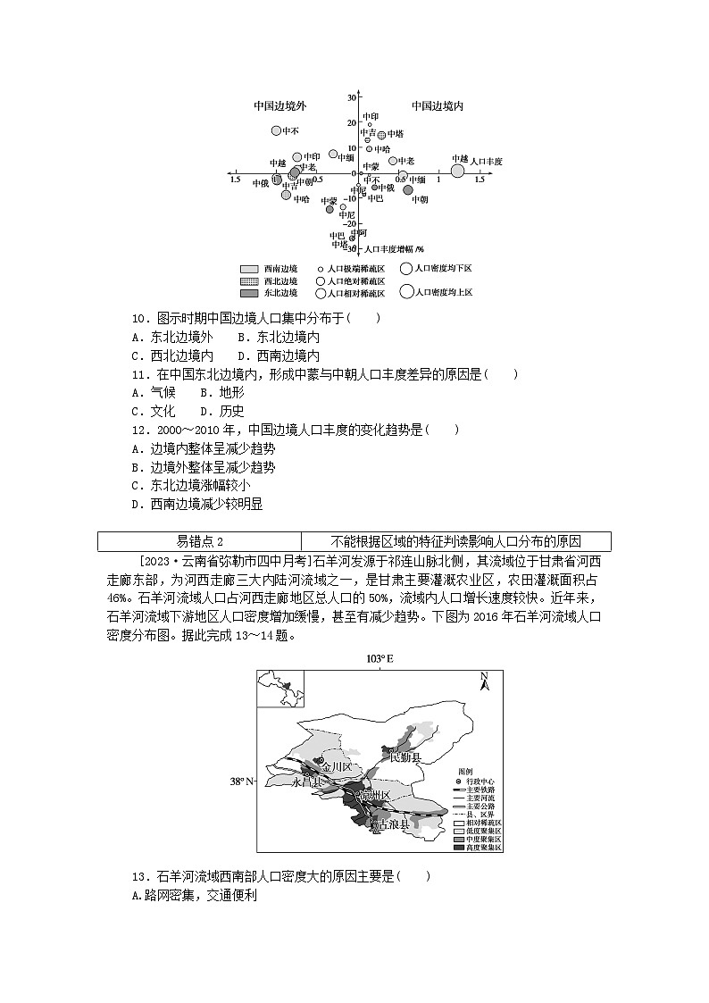 2024版新教材高中地理第一章人口1.1人口分布课时作业新人教版必修第二册03