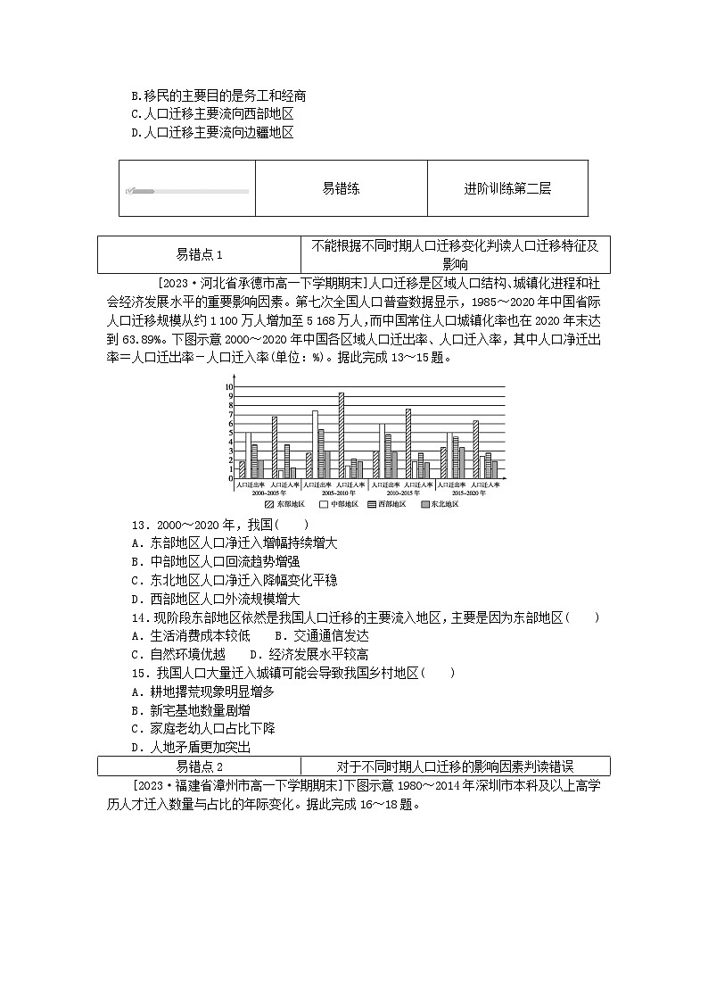 2024版新教材高中地理第一章人口1.2人口迁移课时作业新人教版必修第二册03