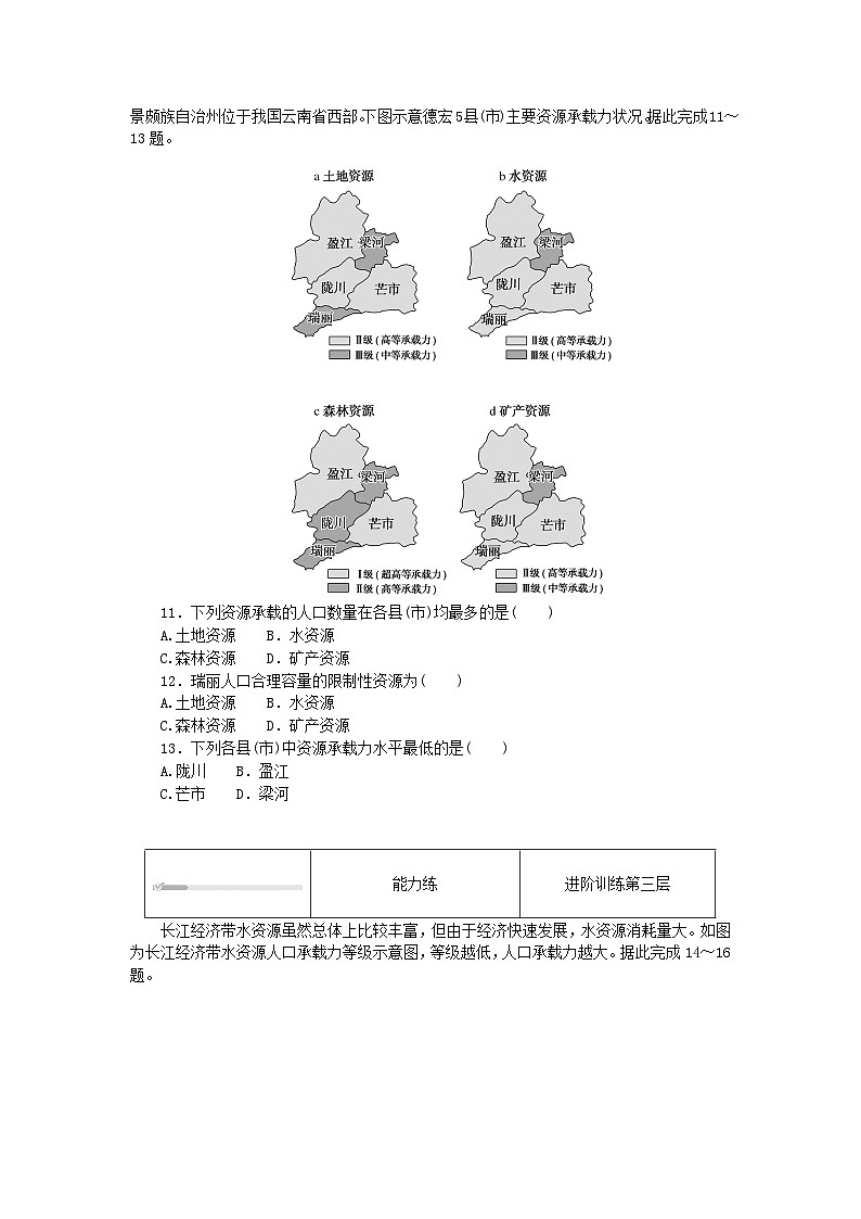 2024版新教材高中地理第一章人口1.3人口容量课时作业新人教版必修第二册03