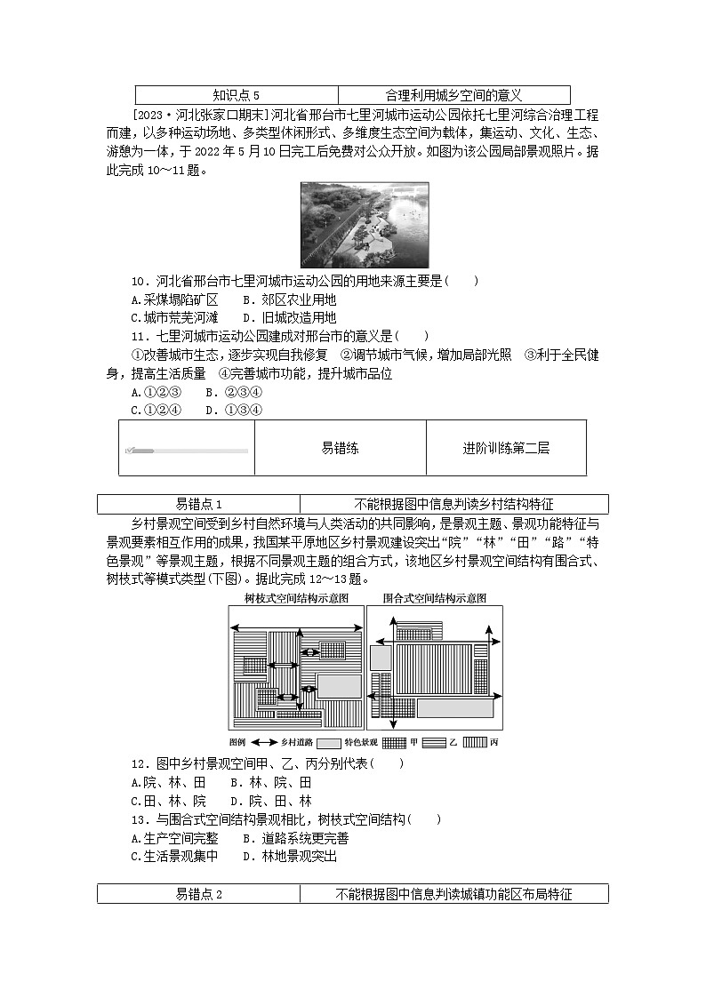 2024版新教材高中地理第二章乡村和城镇2.1乡村和城镇空间结构课时作业新人教版必修第二册第3页