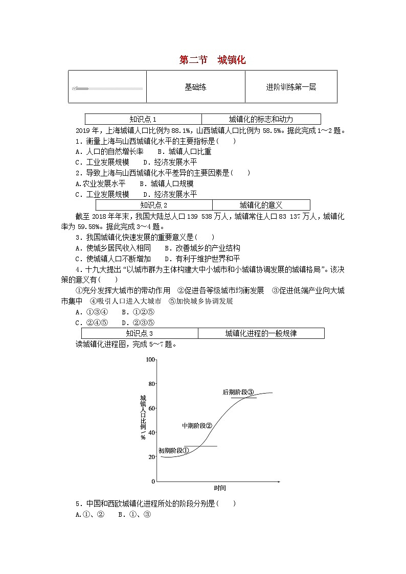 2024版新教材高中地理第二章乡村和城镇2.2城镇化课时作业新人教版必修第二册第1页