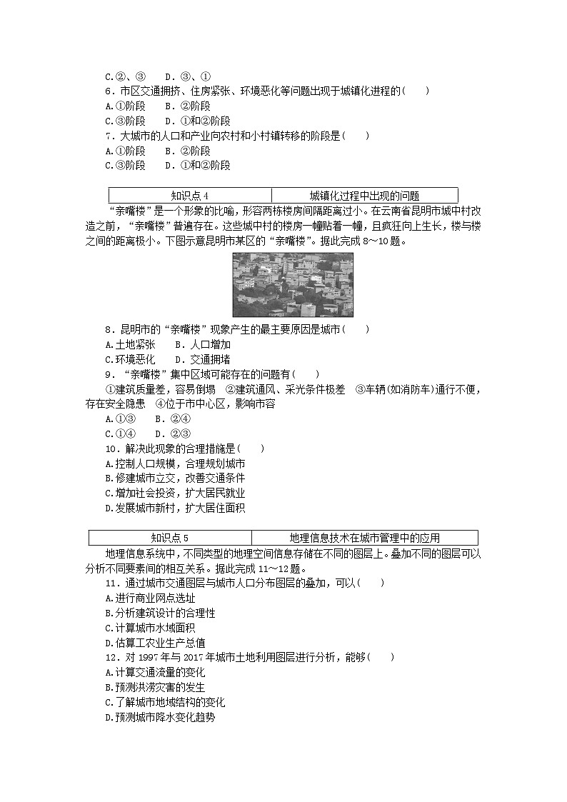 2024版新教材高中地理第二章乡村和城镇2.2城镇化课时作业新人教版必修第二册第2页
