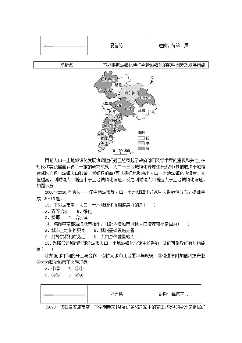2024版新教材高中地理第二章乡村和城镇2.2城镇化课时作业新人教版必修第二册第3页